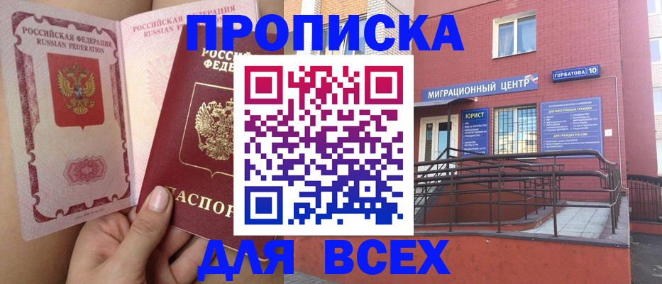 прописка штамп в Нижнем Новгороде