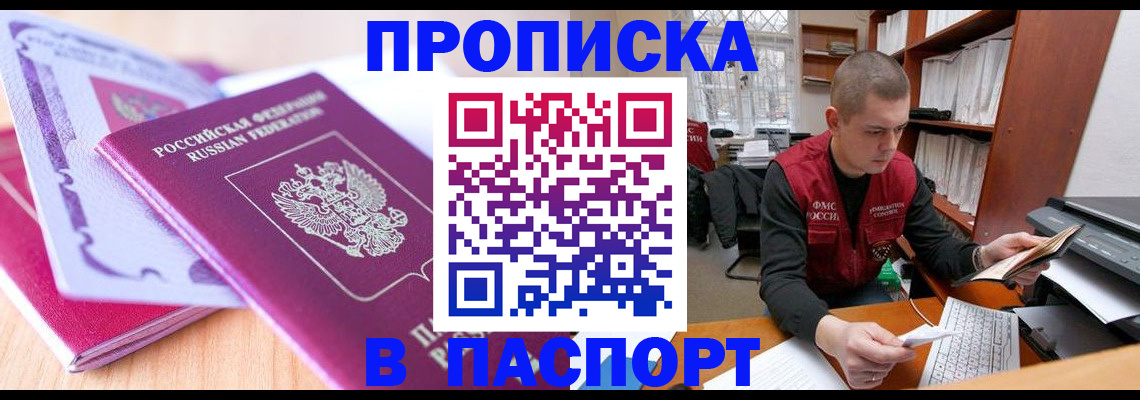 временная прописка в Нижнем Новгороде